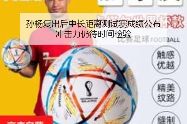 孙杨复出后中长距离测试赛成绩公布 冲击力仍待时间检验（KUSportsofficial）